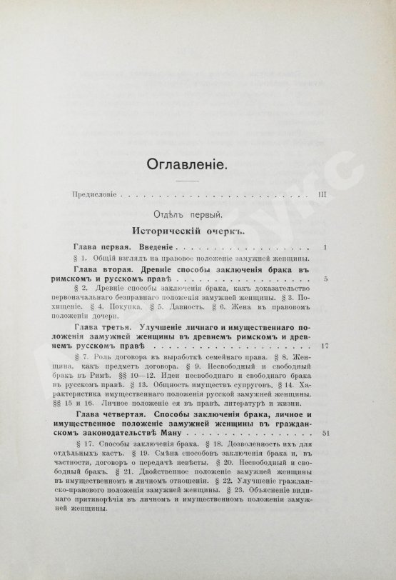 Антикварная книга Синайский, В.И. Личное и имущественное положение замужней женщины в гражданском праве