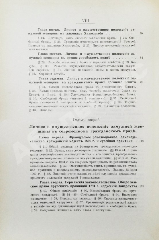 Антикварная книга Синайский, В.И. Личное и имущественное положение замужней женщины в гражданском праве