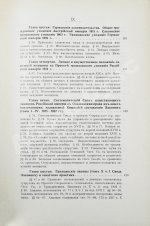 Синайский, В.И. Личное и имущественное положение замужней женщины в гражданском праве