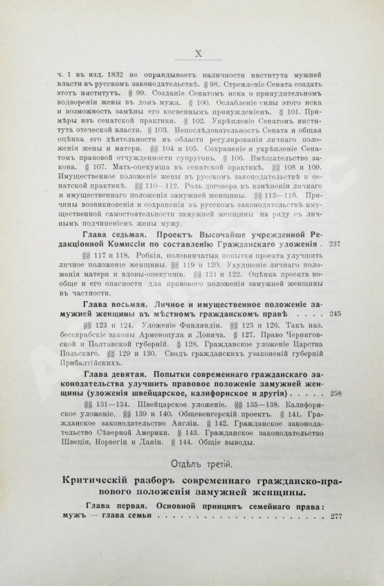 Антикварная книга Синайский, В.И. Личное и имущественное положение замужней женщины в гражданском праве
