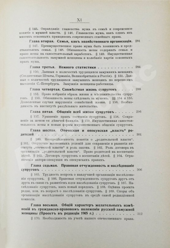 Антикварная книга Синайский, В.И. Личное и имущественное положение замужней женщины в гражданском праве