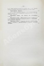 Синайский, В.И. Личное и имущественное положение замужней женщины в гражданском праве