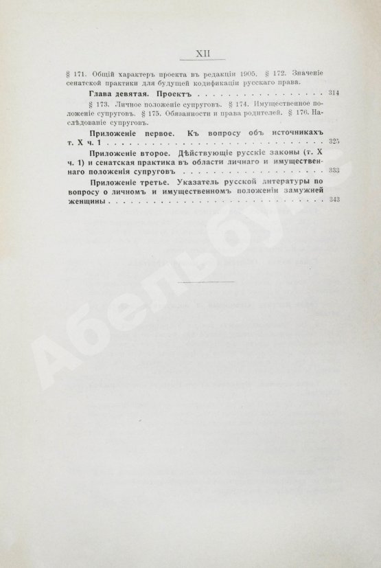 Антикварная книга Синайский, В.И. Личное и имущественное положение замужней женщины в гражданском праве