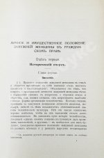 Синайский, В.И. Личное и имущественное положение замужней женщины в гражданском праве