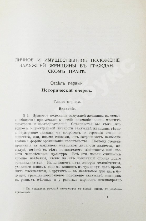 Антикварная книга Синайский, В.И. Личное и имущественное положение замужней женщины в гражданском праве