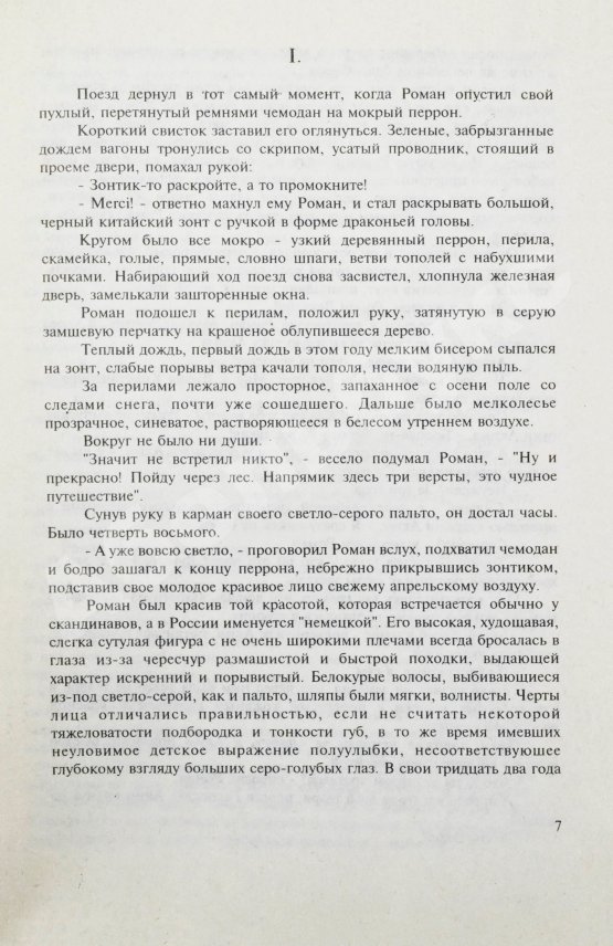 Антикварная книга Сорокин, В.Г. [автограф] Роман