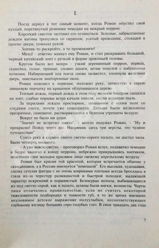 Антикварная книга Сорокин, В.Г. Роман