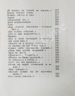 Тушнова, В.М. [автограф Элине Быстрицкой] Лирика. Первое издание