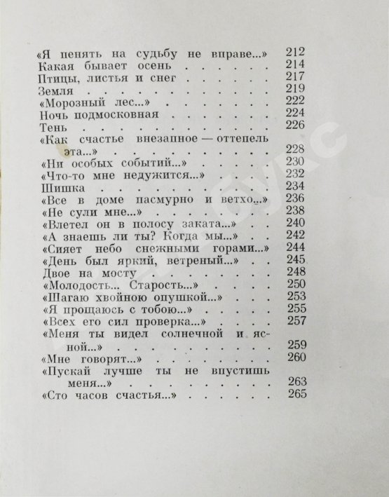 Антикварная книга Тушнова, В.М. [автограф Элине Быстрицкой] Лирика. Первое издание