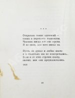 Тушнова, В.М. [автограф Элине Быстрицкой] Лирика. Первое издание