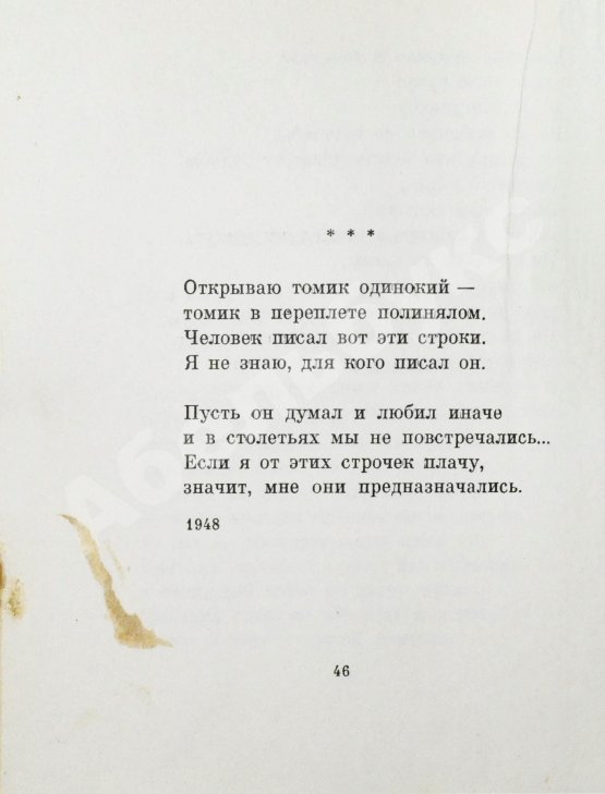 Антикварная книга Тушнова, В.М. [автограф Элине Быстрицкой] Лирика. Первое издание
