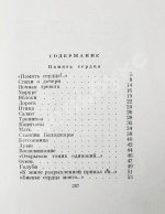 Тушнова, В.М. [автограф Элине Быстрицкой] Лирика. Первое издание