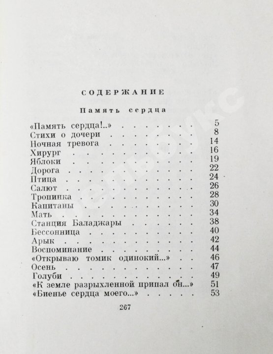 Антикварная книга Тушнова, В.М. [автограф Элине Быстрицкой] Лирика. Первое издание