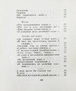 Тушнова, В.М. [автограф Элине Быстрицкой] Лирика. Первое издание