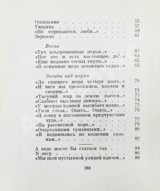 Антикварная книга Тушнова, В.М. [автограф Элине Быстрицкой] Лирика. Первое издание