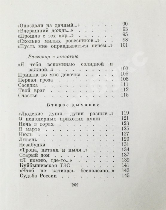 Антикварная книга Тушнова, В.М. [автограф Элине Быстрицкой] Лирика. Первое издание