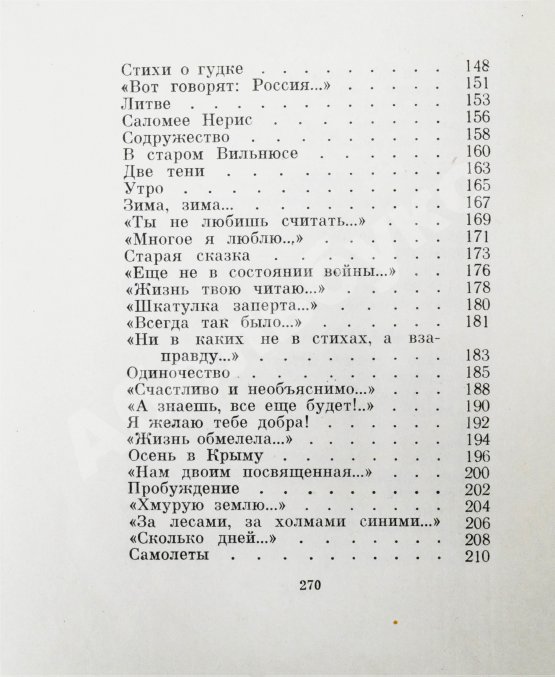 Антикварная книга Тушнова, В.М. [автограф Элине Быстрицкой] Лирика. Первое издание