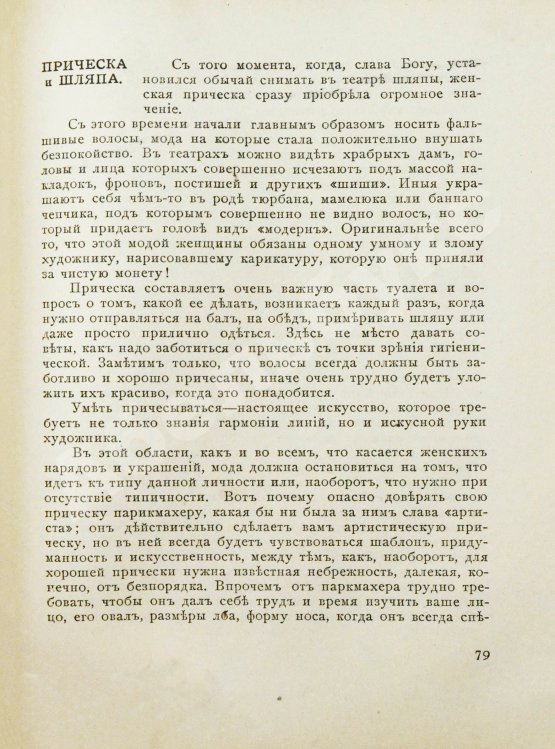 Антикварная книга Уменье хорошо одеваться