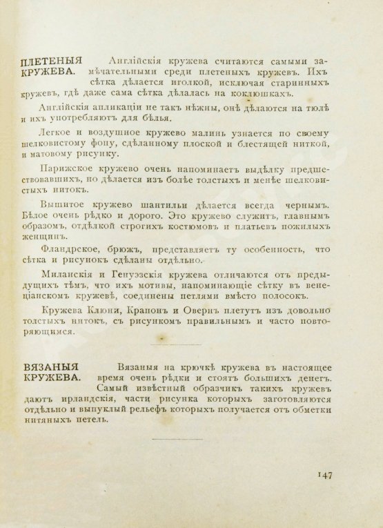 Антикварная книга Уменье хорошо одеваться