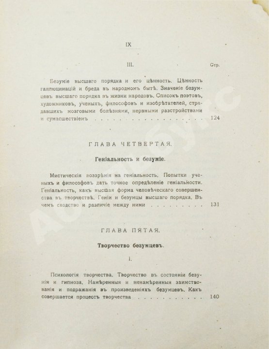 Антикварная книга Вавулин, Н.В. Безумие, его смысл и ценность. Психологические очерки