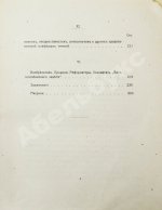 Вавулин, Н.В. Безумие, его смысл и ценность. Психологические очерки