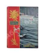 Верн, Ж. Дети капитана Гранта. Путешествие вокруг света