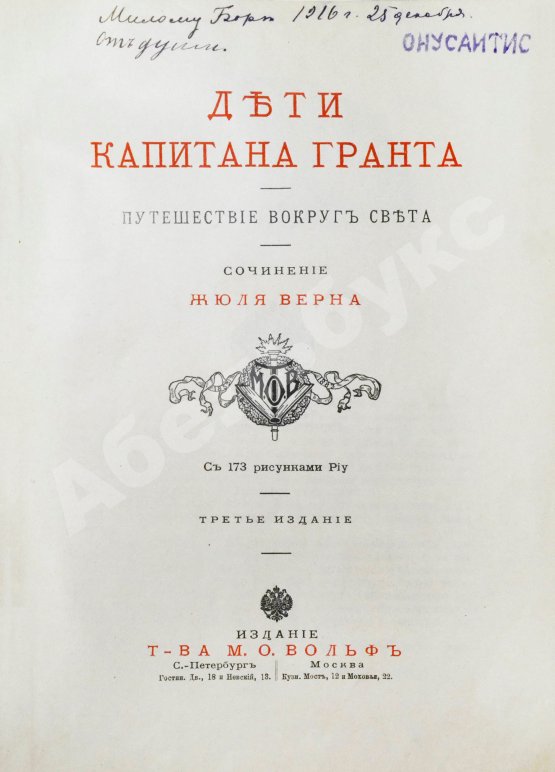 Антикварная книга Верн, Ж. Дети капитана Гранта. Путешествие вокруг света
