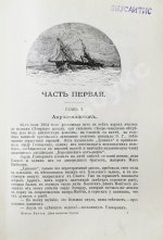 Верн, Ж. Дети капитана Гранта. Путешествие вокруг света