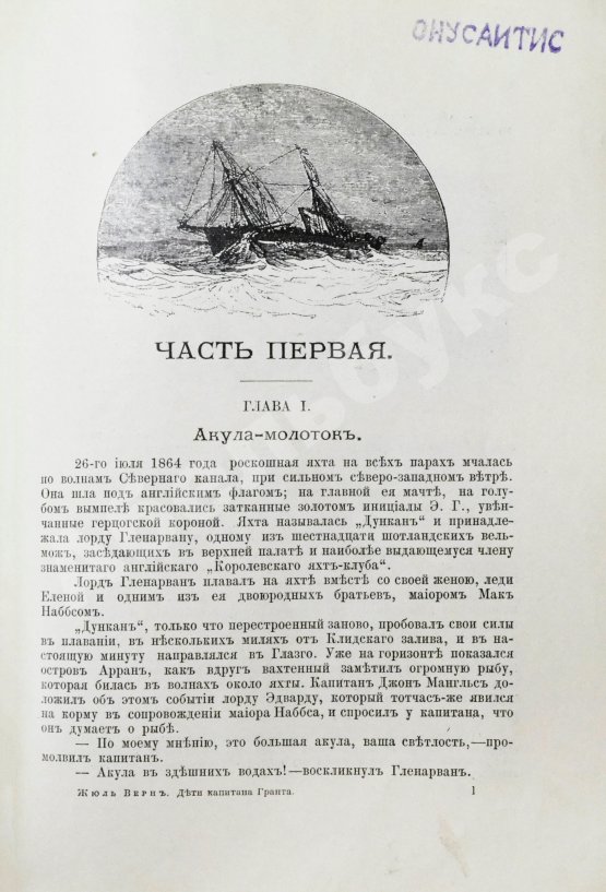 Антикварная книга Верн, Ж. Дети капитана Гранта. Путешествие вокруг света