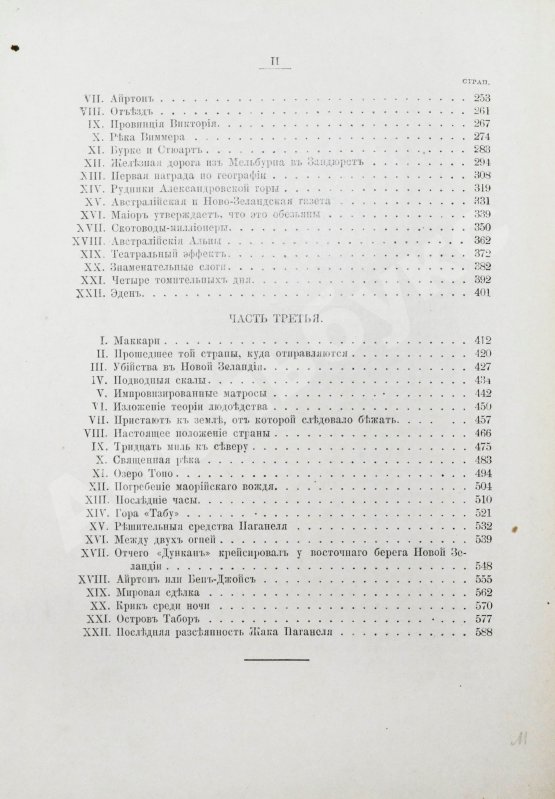 Антикварная книга Верн, Ж. Дети капитана Гранта. Путешествие вокруг света