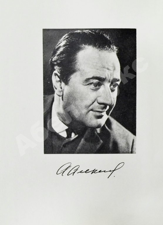 Антикварная книга [автограф Анатолия Алексина] Воронов, В.И. Анатолий Алексин. Очерк творчества