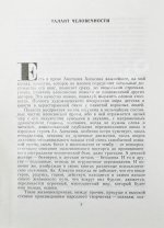 [автограф Анатолия Алексина] Воронов, В.И. Анатолий Алексин. Очерк творчества