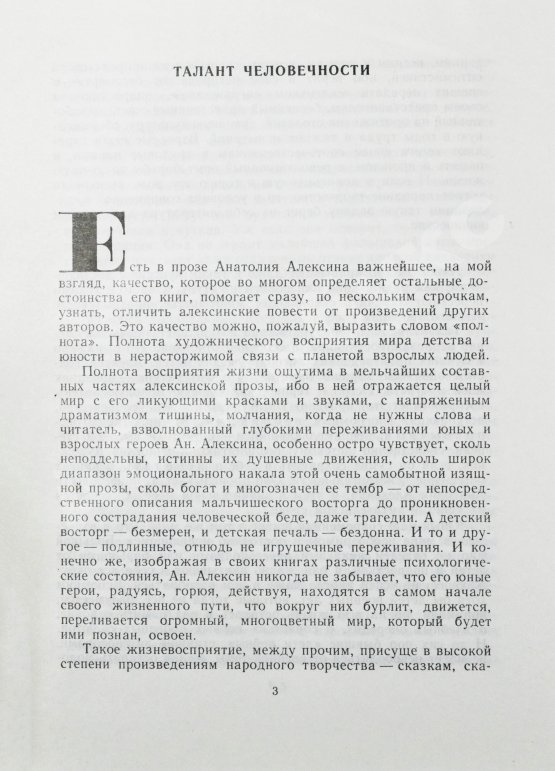 Антикварная книга [автограф Анатолия Алексина] Воронов, В.И. Анатолий Алексин. Очерк творчества