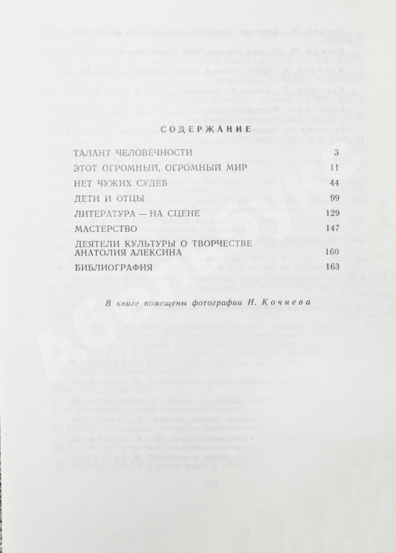 Антикварная книга [автограф Анатолия Алексина] Воронов, В.И. Анатолий Алексин. Очерк творчества