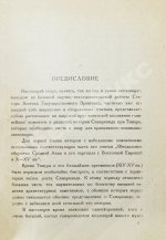 Якубовский, А.Ю. Самарканд при Тимуре и тимуридах