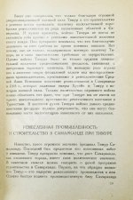 Якубовский, А.Ю. Самарканд при Тимуре и тимуридах