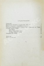 Якубовский, А.Ю. Самарканд при Тимуре и тимуридах