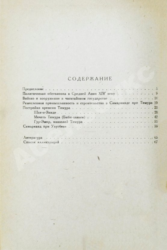 Антикварная книга Якубовский, А.Ю. Самарканд при Тимуре и тимуридах