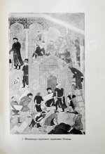 Якубовский, А.Ю. Самарканд при Тимуре и тимуридах