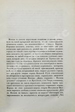 Забелин, И.Е. Кунцово и древний Сетунский стан