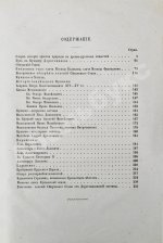 Забелин, И.Е. Кунцово и древний Сетунский стан