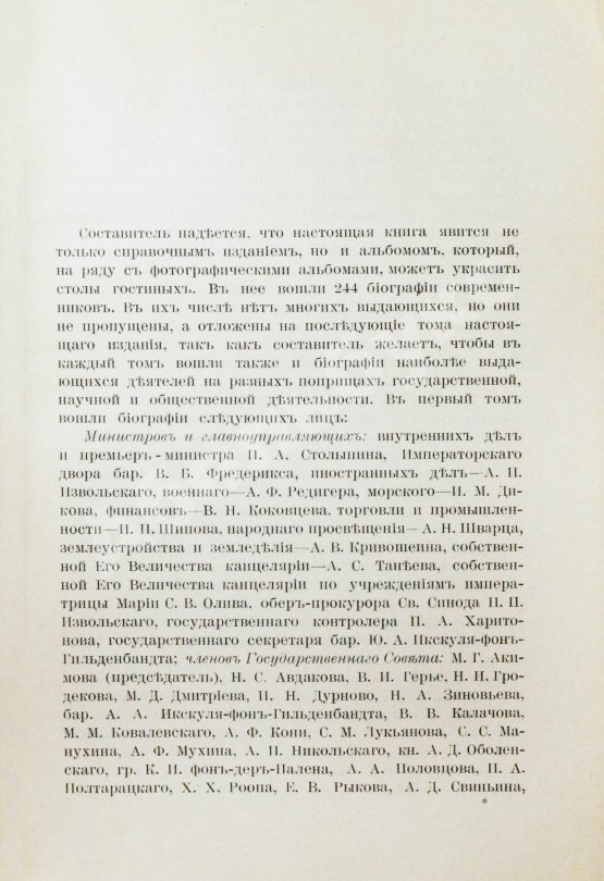 Антикварная книга Афанасьев, Н.И. Современники. Альбом биографий