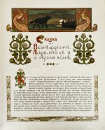 Сказка об Иване-царевиче, Жар-птице и о сером волке