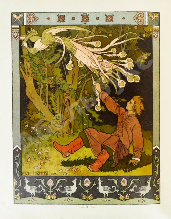 Антикварная книга Сказка об Иване-царевиче, Жар-птице и о сером волке