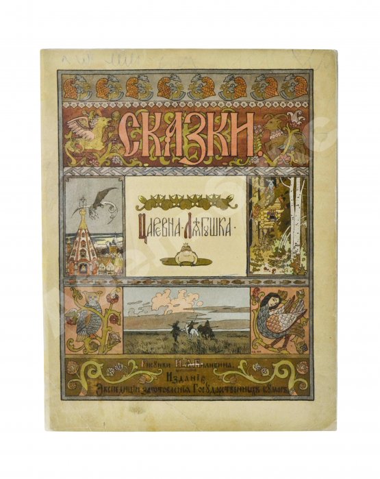 Антикварная книга Царевна-лягушка
