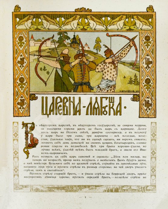 Антикварная книга Царевна-лягушка