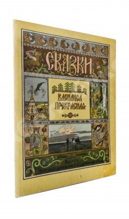 Василиса Прекрасная