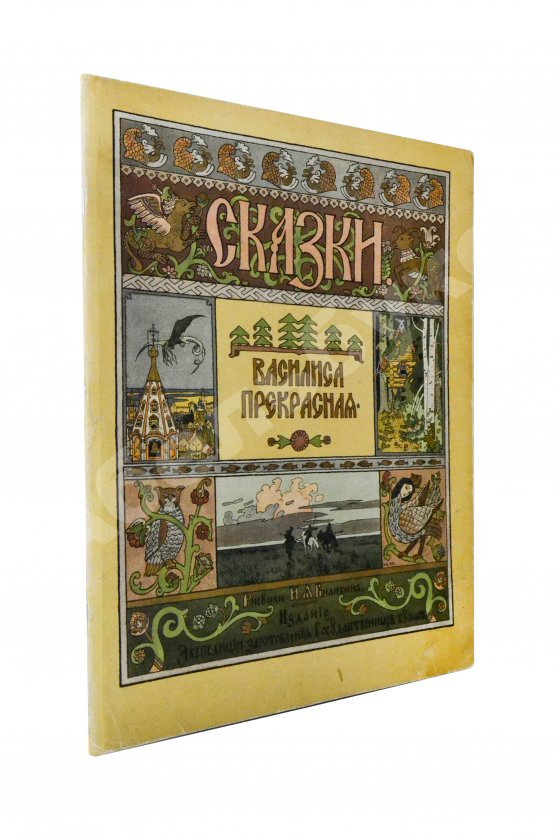 Антикварная книга Василиса Прекрасная
