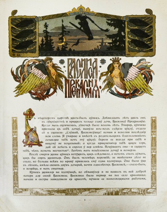 Антикварная книга Василиса Прекрасная
