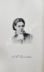 Дневник А.Г. Достоевской 1867 г.